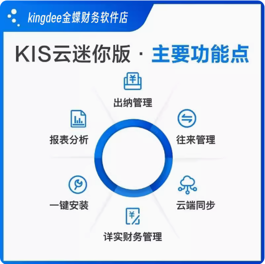 金蝶kis迷你版V14.0 中小企业代理记账永久单机加密狗财务软件erp