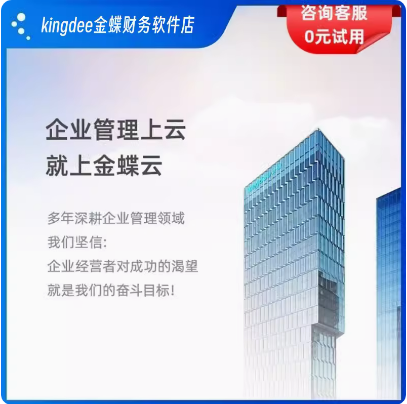 金蝶账无忧公司专业代账记账做账CRM客户库存管理财务报税软件