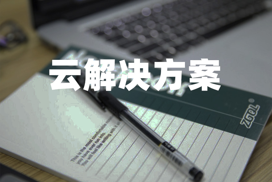 金蝶供应链云解决方案 以“智慧运营、共生商业”为产品理念，为企业提供面向客户...